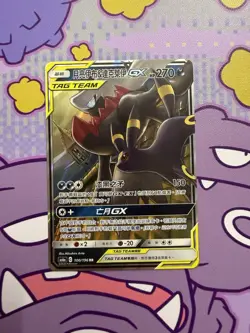 UMBREON & DARKRAI GX 100/196 TAG TEAM AS6a RR Pokemon Traditional Chinese - Image 1
