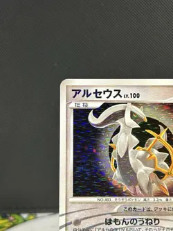 Pokemon 2009 Arceus 076/090 Pt4: Advent of Arceus 1st Edition Holo (Japanese) NM - Image 2