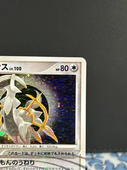 Pokemon 2009 Arceus 076/090 Pt4: Advent of Arceus 1st Edition Holo (Japanese) NM - Image 3