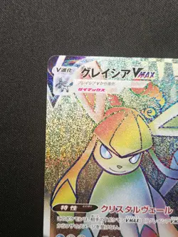 Glaceon VMAX 090/069 S6a: Eevee Heroes Rainbow Holo Hyper Rare Pokemon Japanese - Image 3