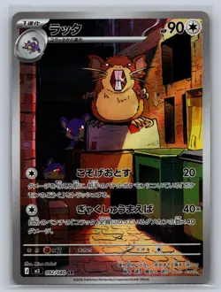 Raticate 092/080 Art Rare Nihil Zero Pokemon Japanese Holo Near Mint - Image 1
