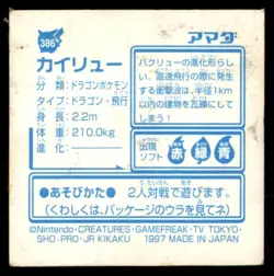 1997 Pokemon Amada Sticker Collection Dragonite Japanese #386 Prism - Image 2