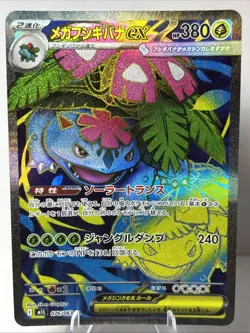 Pokemon Mega Venusaur EX 076/063 M1l: Mega Brave Full Art Holo Japanese - Image 1
