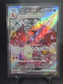 Pokemon Charizard ex 331/190 Sv4a Shiny Treasure Ex SSR Full Art Holo JP 2023 - Image 1