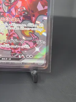 Pokemon Charizard ex 331/190 Sv4a Shiny Treasure Ex SSR Full Art Holo JP 2023 - Image 4