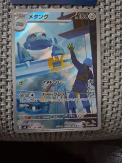 Pokemon Metang AR 092/083 M4: Ninja Spinner - Japanese (nm) UK Seller - Image 1