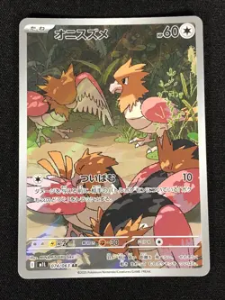 Pokemon Spearow 074/063 AR Holo (NM) Japanese - Image 1