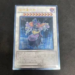 yugioh Loki, Lord of the Aesir STOR-JP039 ultimate japnese - Image 1