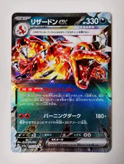 Charizard ex RR 115/190 SV4a Shiny Treasure Pokemon Card Japanese JP NM - Image 1