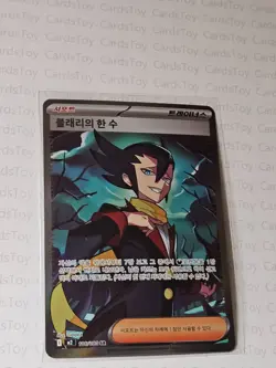 Grimsley's One Move SR 105/080 M2 Inferno X - Pokemon Card Korean MEGA - Image 1