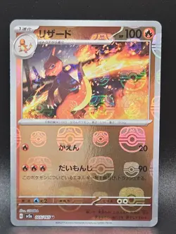 Charmeleon - (Master Ball Pattern) Uncommon SV2a: Pokemon Card 151 005/165 NM - Image 1
