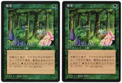 Wild Growth x2 2x JAPANESE 1996 MTG Core Set 4th Edition Green Enchantment LP A1 - Image 1