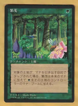FBB - Wild Growth (Fourth Edition, Common, Japanese, 1996) MTG Core Base 4th - Image 1