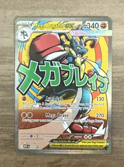 Mega Lucario ex 033 Me: Mega Evolution Promo Holo Near Mint English Promo - Image 1
