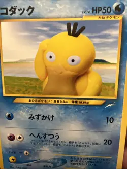Psyduck No.054 Neo Destiny Japanese Old Back Vintage Pocket Monster Pokemon TCG - Image 2