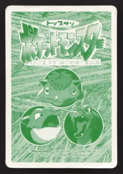Gengar NO. 094 VS Topsun Battle HP Japanese Pokemon Card TCG - Image 2