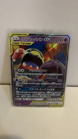 Muk & Alolan Muk GX - 029/095 - Pokemon Double Blaze Card Japanese sm10 NM - Image 1