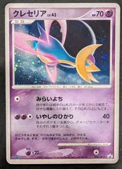 Cresselia 068/DP-P ToysRus Pokemon Card Promo Japanese TCG 2007 Holo Rare - Image 1