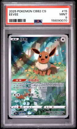 PSA 9 Eevee 01 15/15 Chinese CBB2 Gem Pack Vol 2 Chinese Pokemon Card - Image 1