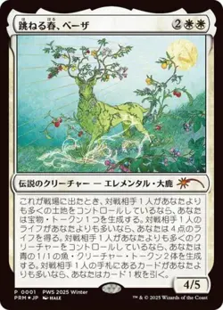 Japanese Beza, the Bounding Spring (JP Exclusive) -Foil Near Mint MTG - Image 1