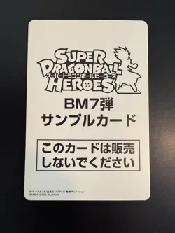 Super Dragon Ball Heroes BM7 Vegito SSJ4 Sample Card - Image 2