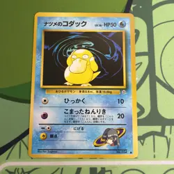 Sabrina's Psyduck Challenge from the Darkness Regular (Japanese) - Image 1