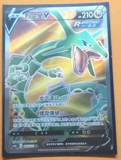 Pokemon TCG S-Chinese Sword&Shield CS4bC "Yuan" SR Rayquaza V 145/132 -J05 - Image 1
