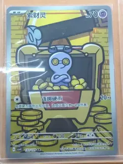 Pokemon Gimmighoul 133/129 AR Bonus Round CSV4c Chinese . -J05 - Image 1