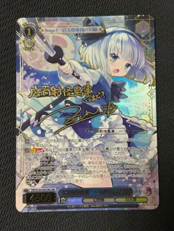 Signed Weiss Schwarz Touhou Project THP/S130-093LNR LNR Youmu - Image 1