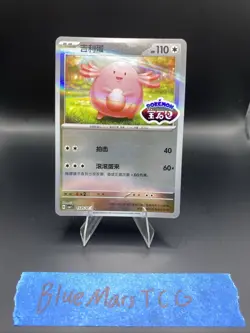 (US SELLER) Chansey STAMPED 1505/05 CBB1C S-Chinese Gem Pack Pokemon NM - Image 1