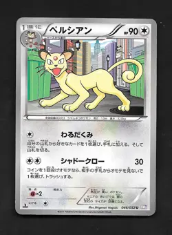 Persian 046/052 1st Edition BW3: Psycho Drive Japanese Pokemon Card MP - Image 1