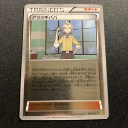 Cedric Juniper 093/093 EX -Reverse Holo Japanese Pokemon Card- 1st Edition - Image 1