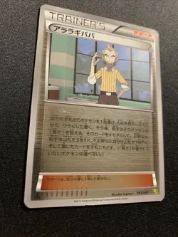 Cedric Juniper 093/093 EX -Reverse Holo Japanese Pokemon Card- 1st Edition - Image 2