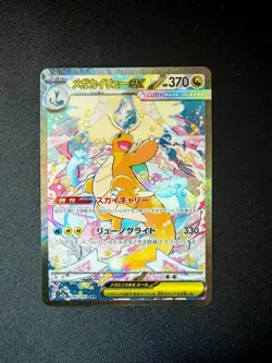 Pokemon Dragoran Ex Mega Dream SAR M2a 246/193 Near Mint JP - Image 1