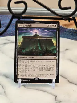 MTG Bolas's Citadel War of the Spark Regular LP - Image 1