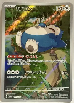 Snorlax 181/165 Holo AR Japanese Pokemon 151 sv2a Pokemon TCG - Image 1