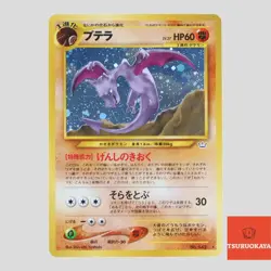 Aerodactyl No.142 Holo Rare Neo Revelation TCG Japanese Pokemon Card(A- rank) - Image 1