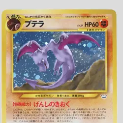 Aerodactyl No.142 Holo Rare Neo Revelation TCG Japanese Pokemon Card(A- rank) - Image 2