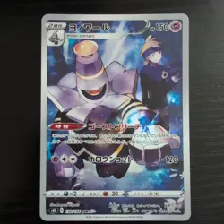 Pokemon Dusknoir CHR 198/184 S8b VMAX Climax - Card Japanese - Image 1