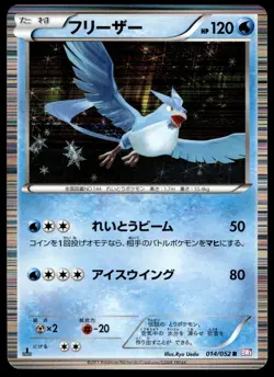 Japanese Pokemon Articuno 014/052 BW3: Psycho Drive EXC - Image 1