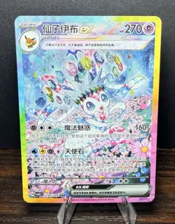 Sylveon EX 234/208 SAR (w/ video) Holo Full Art S-Chinese Terastal Pokemon TCG - Image 1