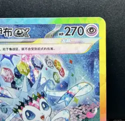 Sylveon EX 234/208 SAR (w/ video) Holo Full Art S-Chinese Terastal Pokemon TCG - Image 4