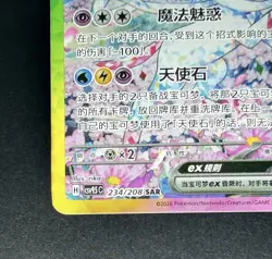 Sylveon EX 234/208 SAR (w/ video) Holo Full Art S-Chinese Terastal Pokemon TCG - Image 5