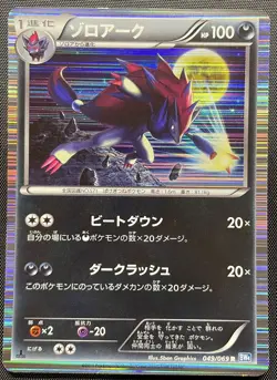 Zoroark 049/069 Holo Pokemon Card Japanese Damaged BW4 Dark Rush 1st Edition - Image 1