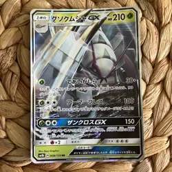 Golisopod GX 008/150 SM8b RR Japanese Pokemon Card LP++/NM - Image 1