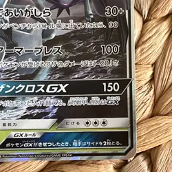 Golisopod GX 008/150 SM8b RR Japanese Pokemon Card LP++/NM - Image 5