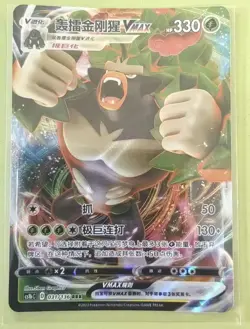 2025 PTCG Pokemon Card Rillaboom VMAX 031/136 RRR CS1bC S-Chinese J05 - Image 1