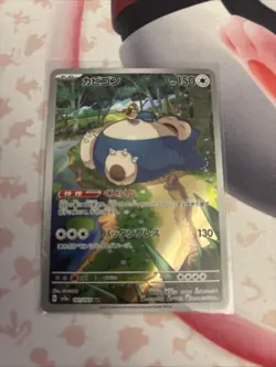 Snorlax 181/165 Sv2a: Pokemon Card 151 Holo (Japanese) US SELLER - Image 1