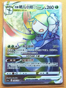 PTCG Pokemon Card S-Chinese Rose CS6aC-158/131 HR Lilligant. j05 - Image 1