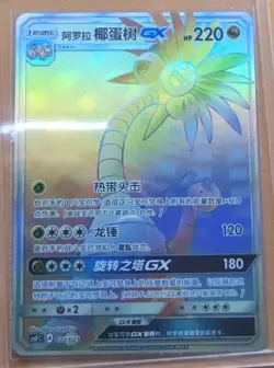 PTCG Pokemon Card S-Chinese Rose CSFC-022/021 Exeggutor j05 - Image 1